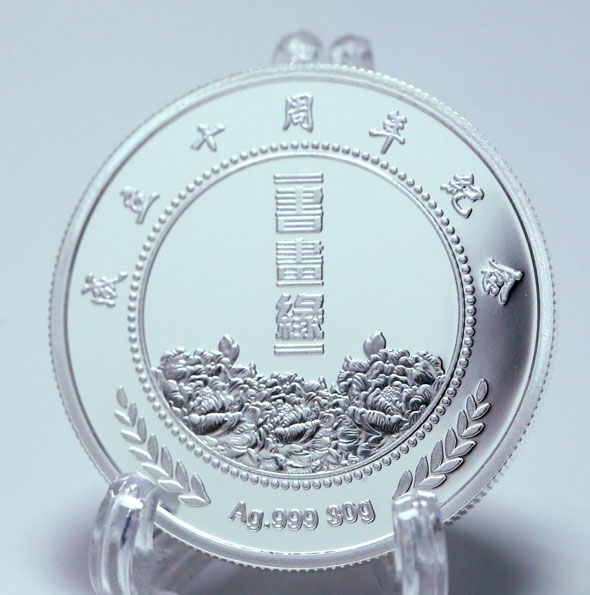 江陰市東方書畫協(xié)會成立20周年銀章定做_紀念章制作 定制紀念章 銀章制作 制作 江陰市東方書畫協(xié)會成立20周年銀章定做_紀念章制作 定制紀念章 銀章制作 制作
